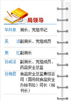 國務院再次調(diào)整CFDA人事工作?。ǜ阶钚骂I導介紹）