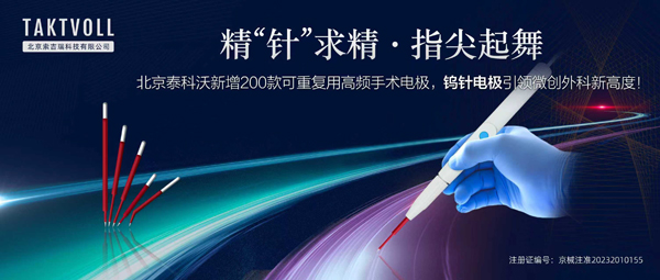 鎢針電極