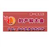 2012年12月第一屆國(guó)際婦產(chǎn)科大會(huì)即將在廣州召開(kāi)