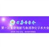 2013年第一次重癥腎臟與血液凈化學(xué)術(shù)大會(huì)將在哈爾濱召開